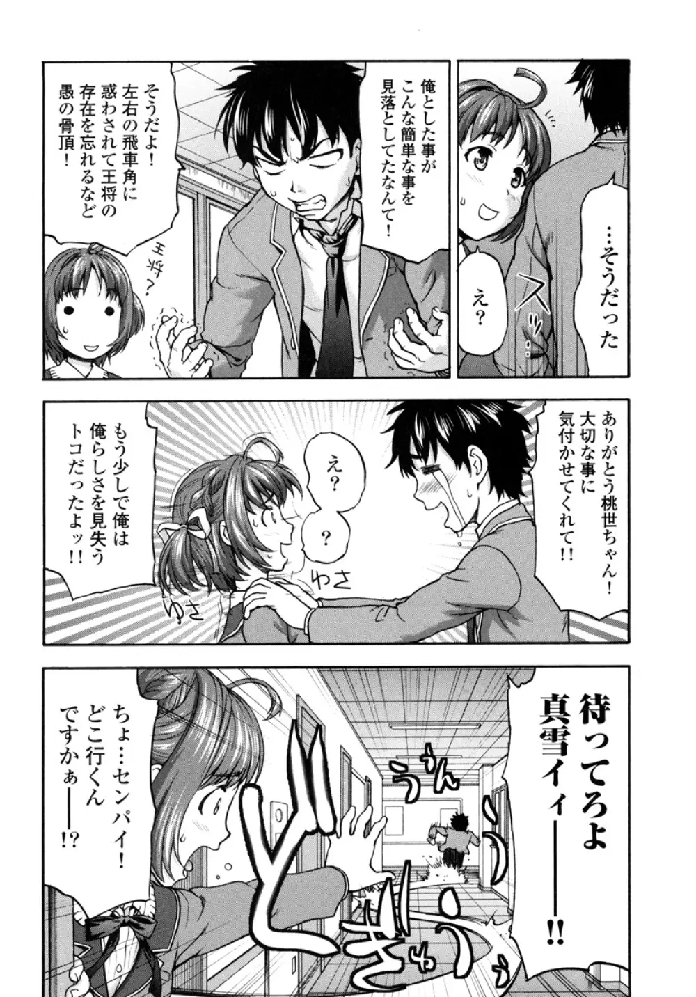 ぴちぱつ 1 Page.38