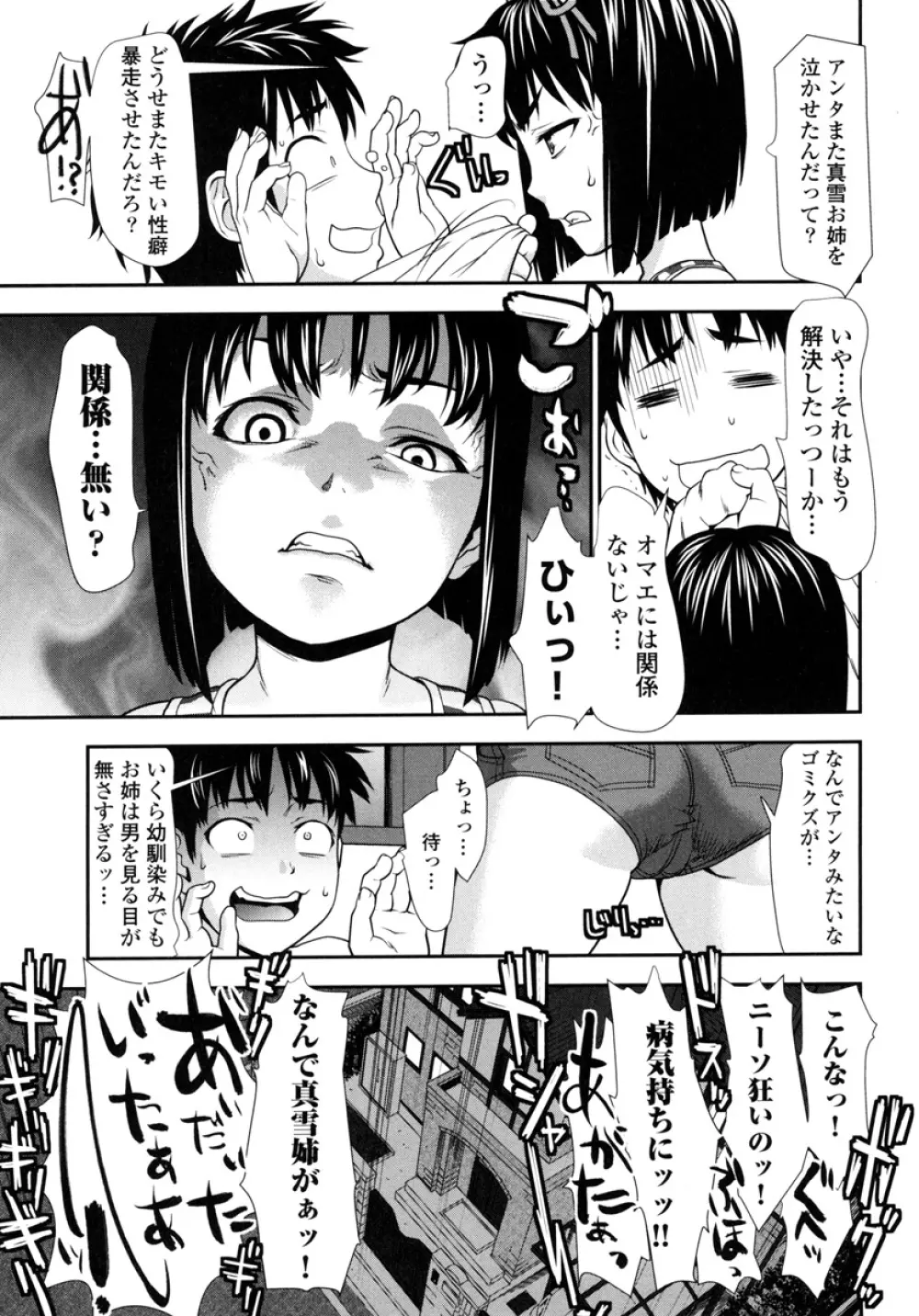 ぴちぱつ 1 Page.59