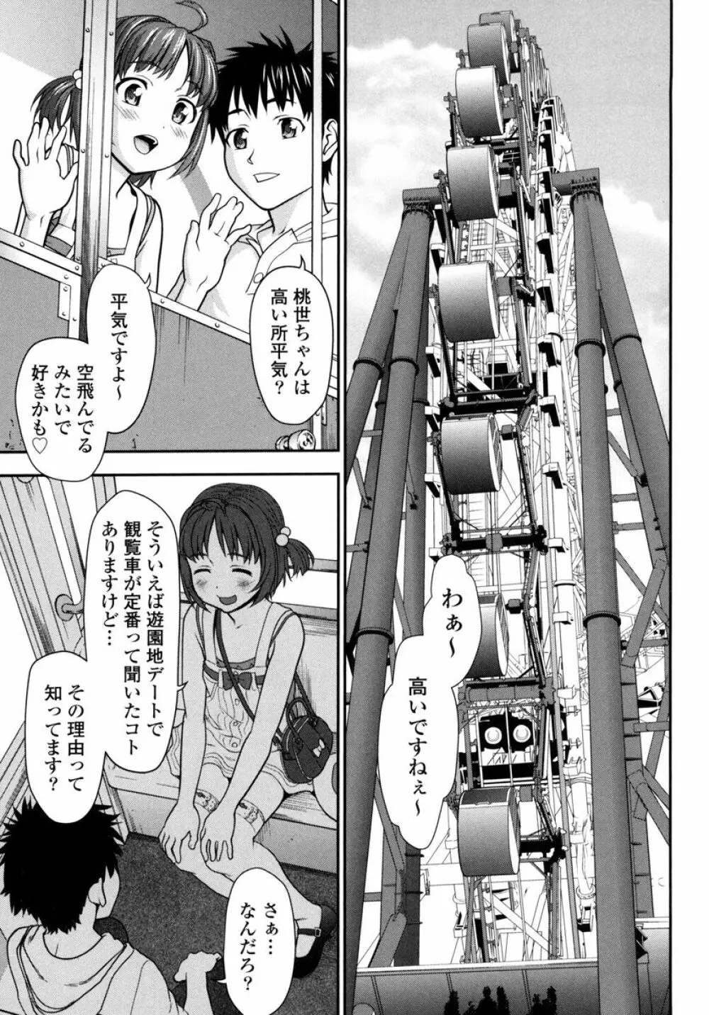 ぴちぱつ 1 Page.97