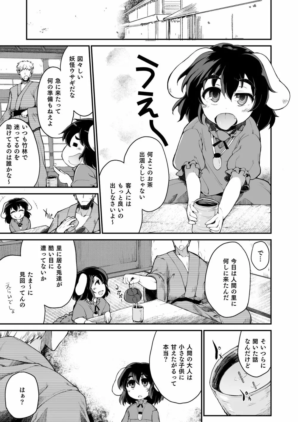 ママてゐ Page.2