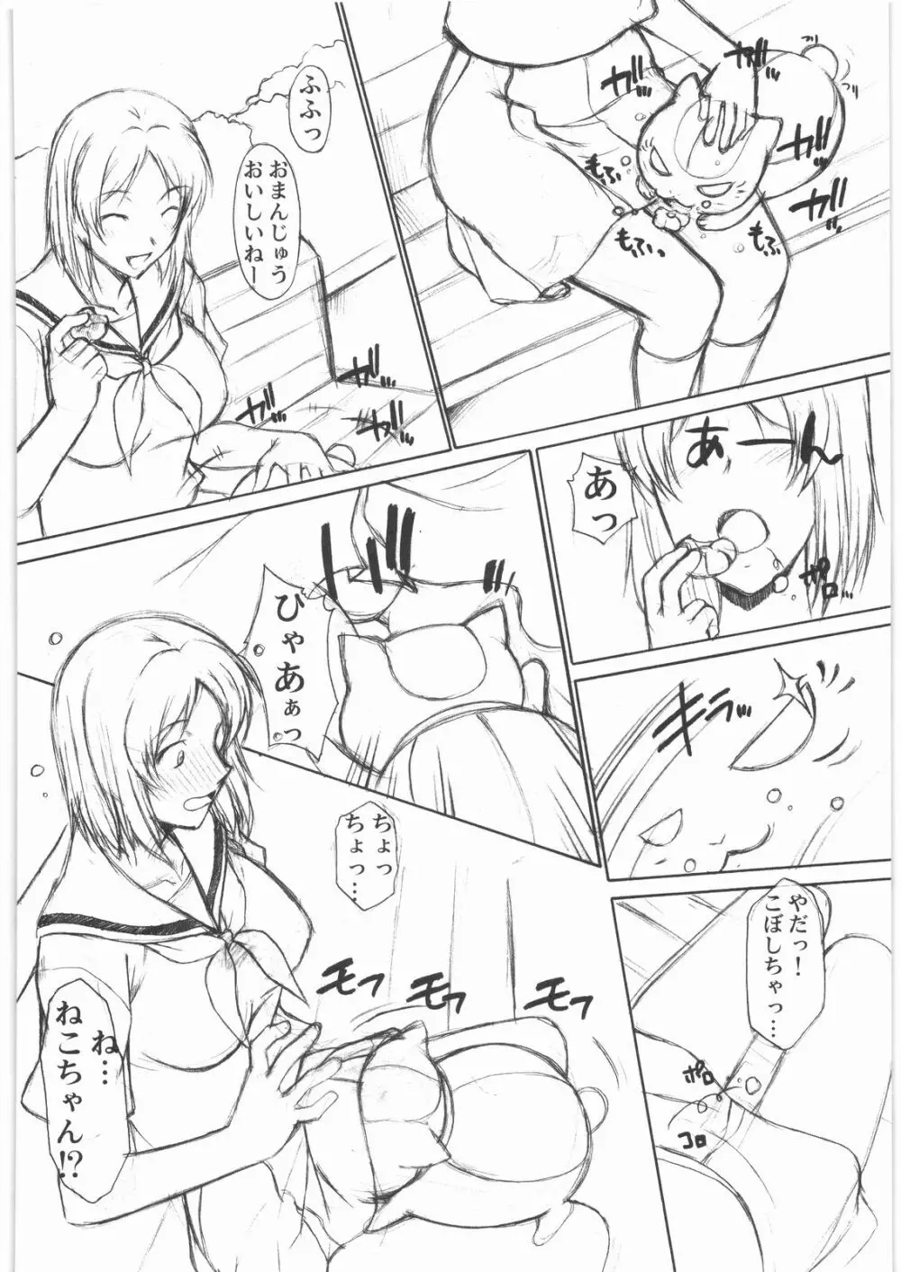 猫じゃらし Page.9