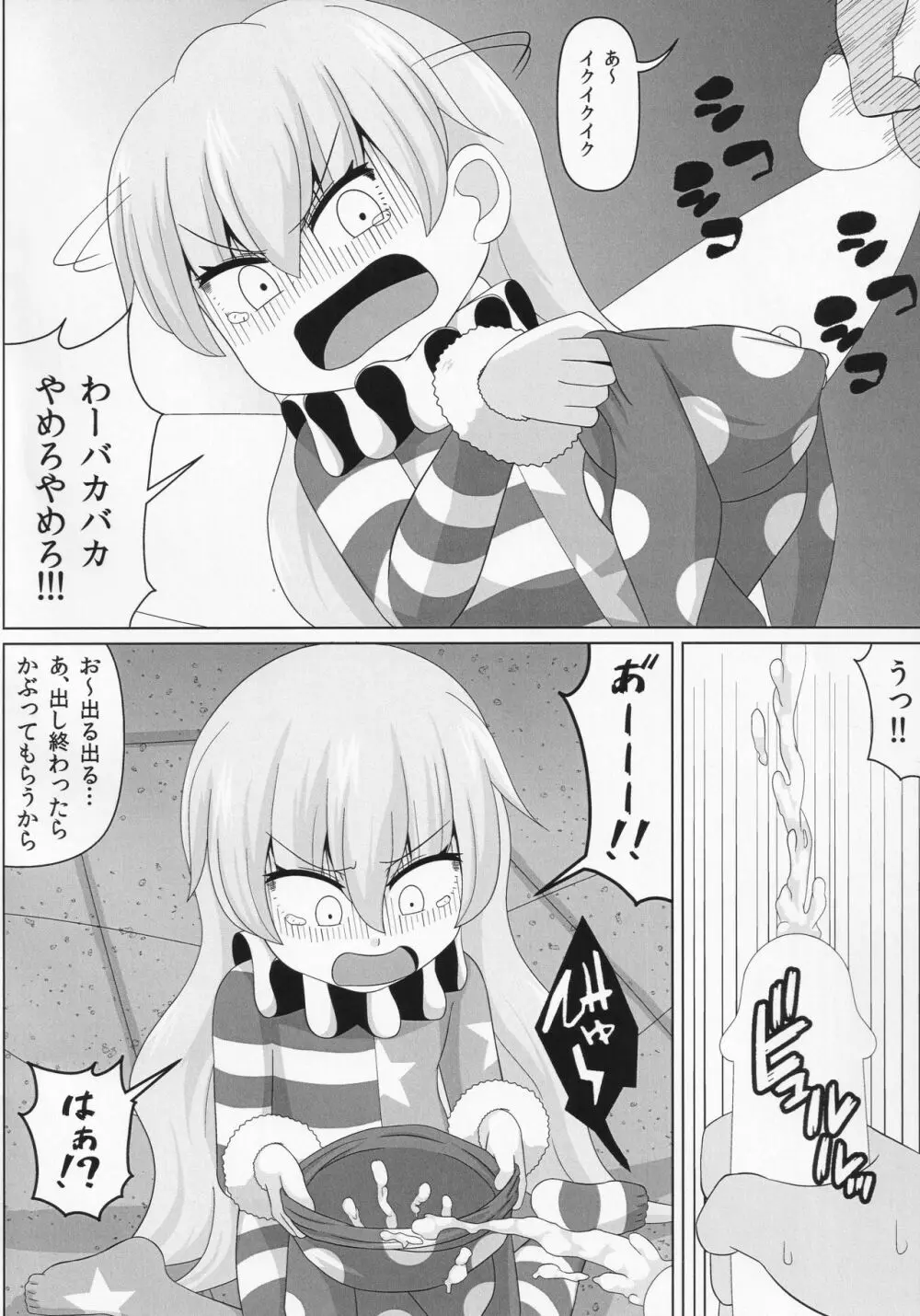 ドププッビュッ!!ビュルルルルッ!! Page.13