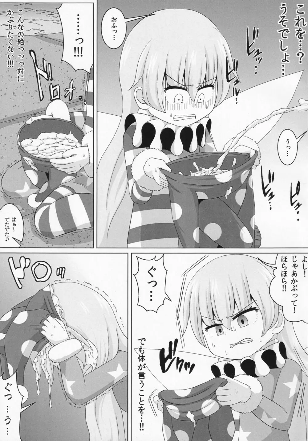 ドププッビュッ!!ビュルルルルッ!! Page.14