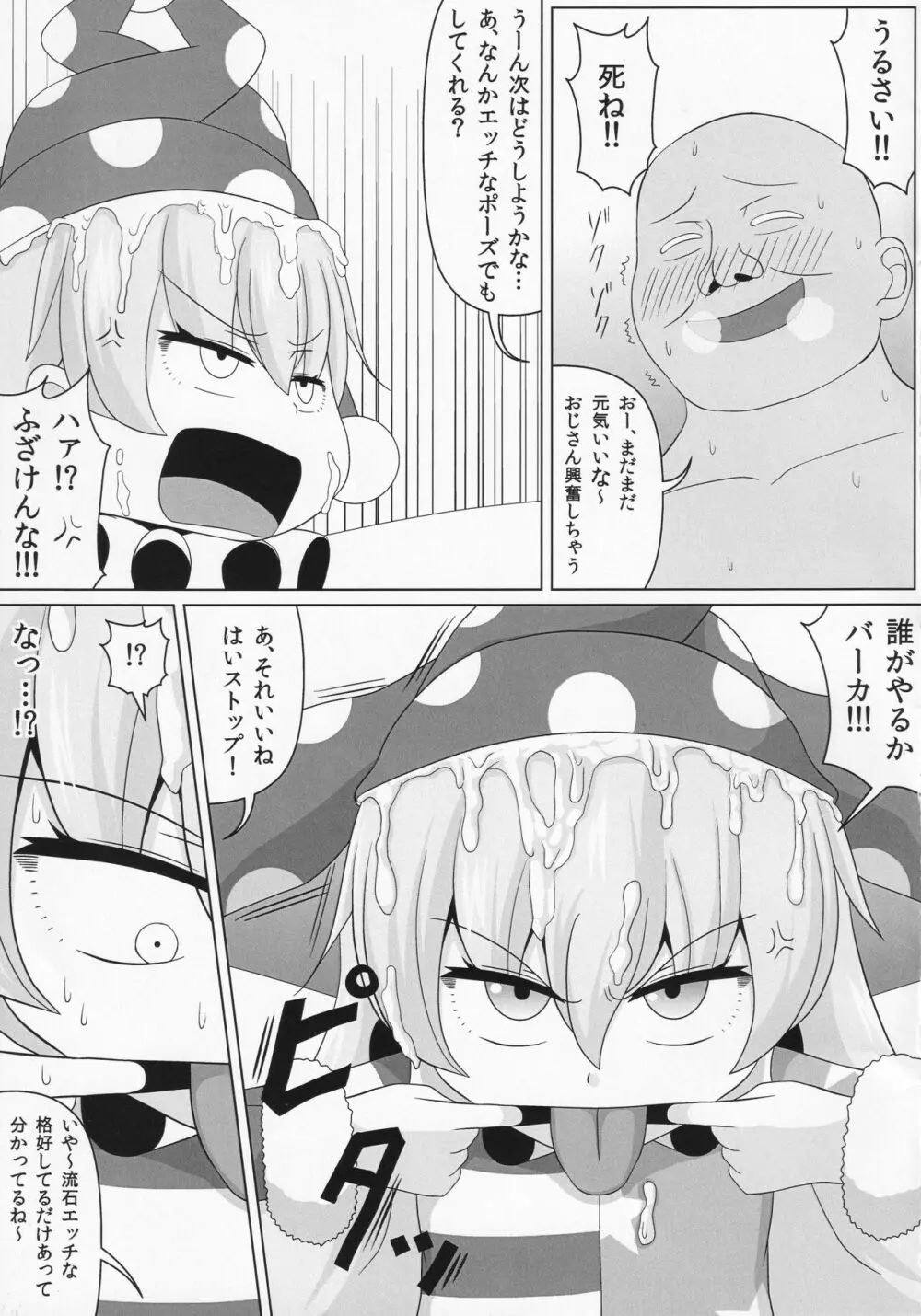 ドププッビュッ!!ビュルルルルッ!! Page.16