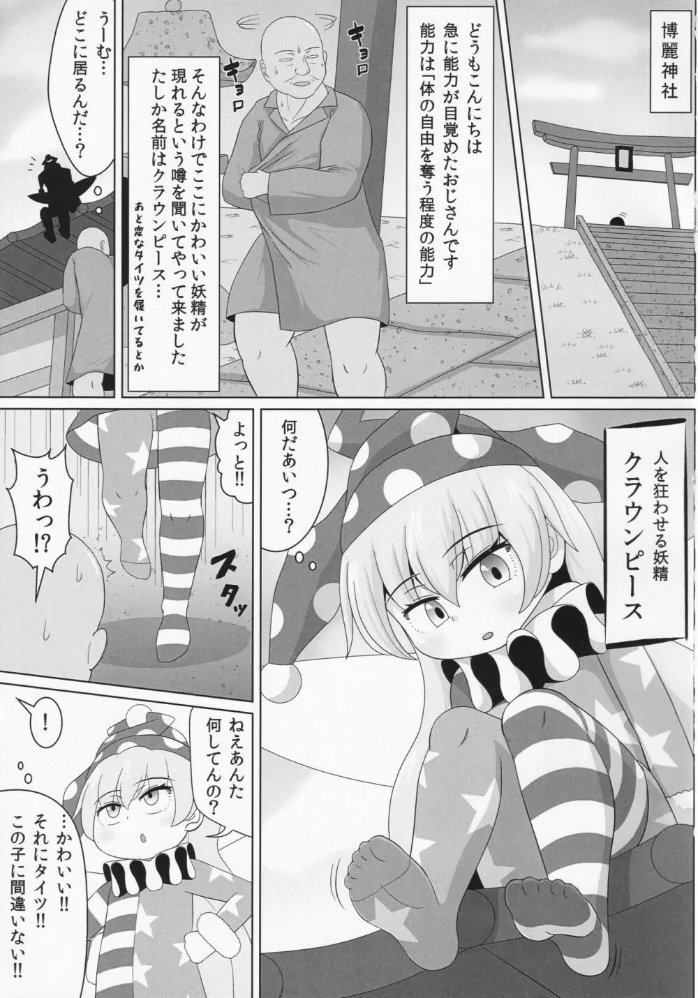 ドププッビュッ!!ビュルルルルッ!! Page.2