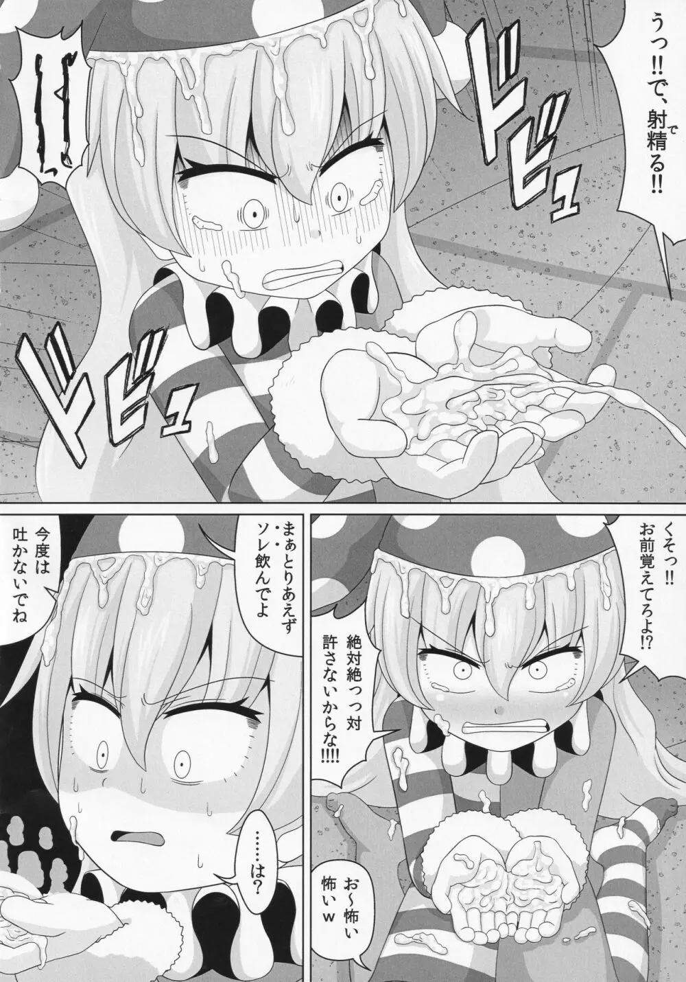 ドププッビュッ!!ビュルルルルッ!! Page.21