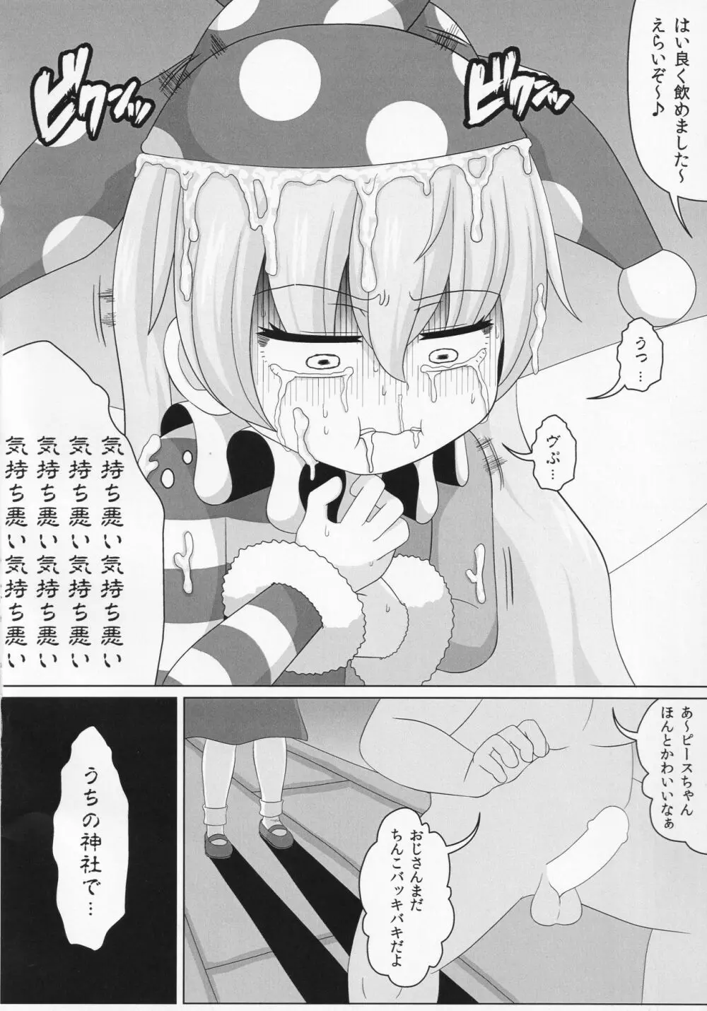 ドププッビュッ!!ビュルルルルッ!! Page.23