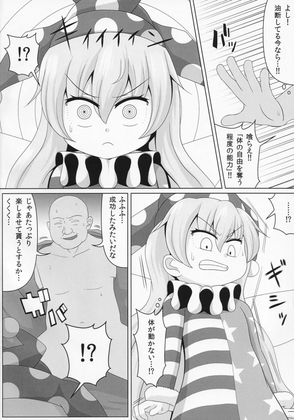 ドププッビュッ!!ビュルルルルッ!! Page.3