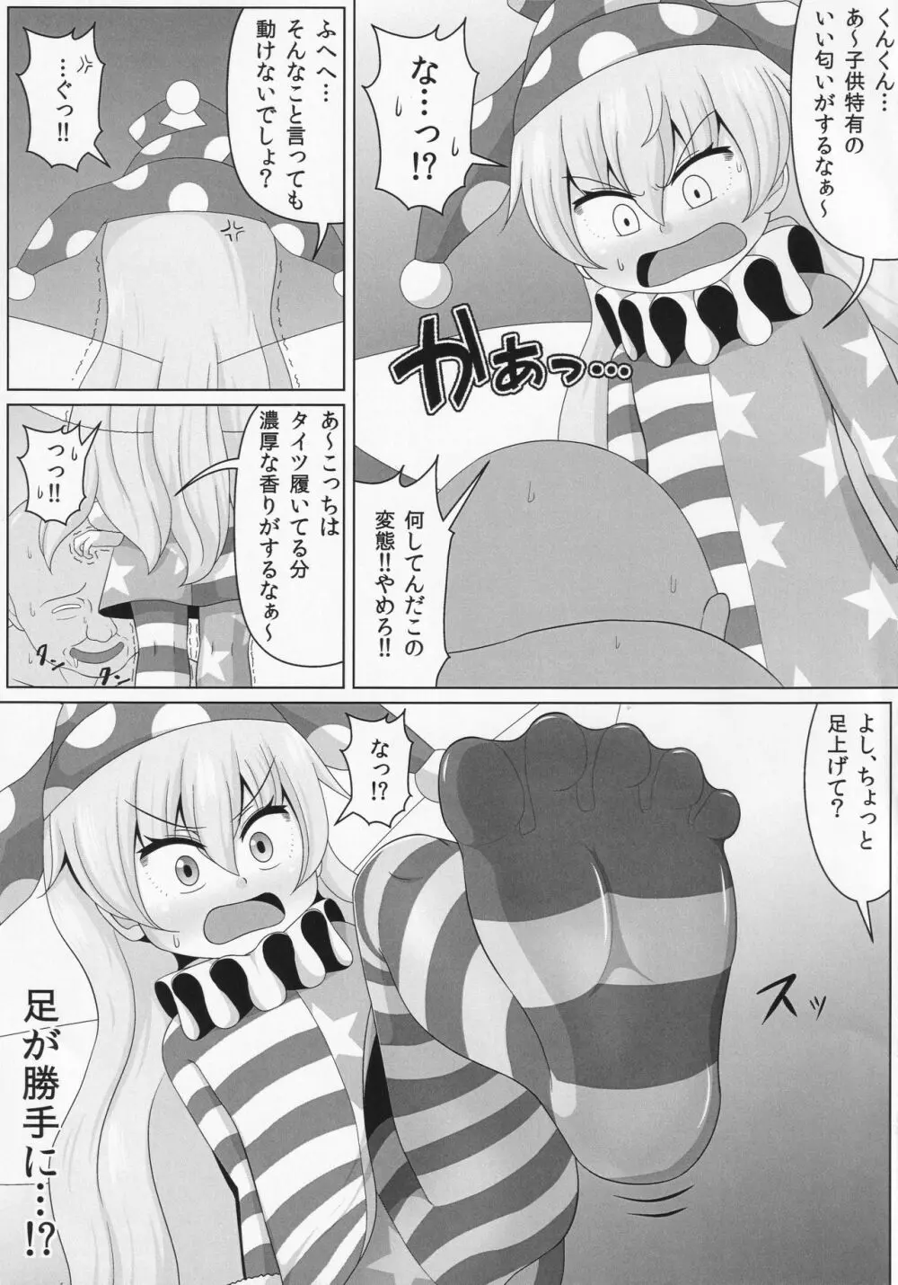 ドププッビュッ!!ビュルルルルッ!! Page.4