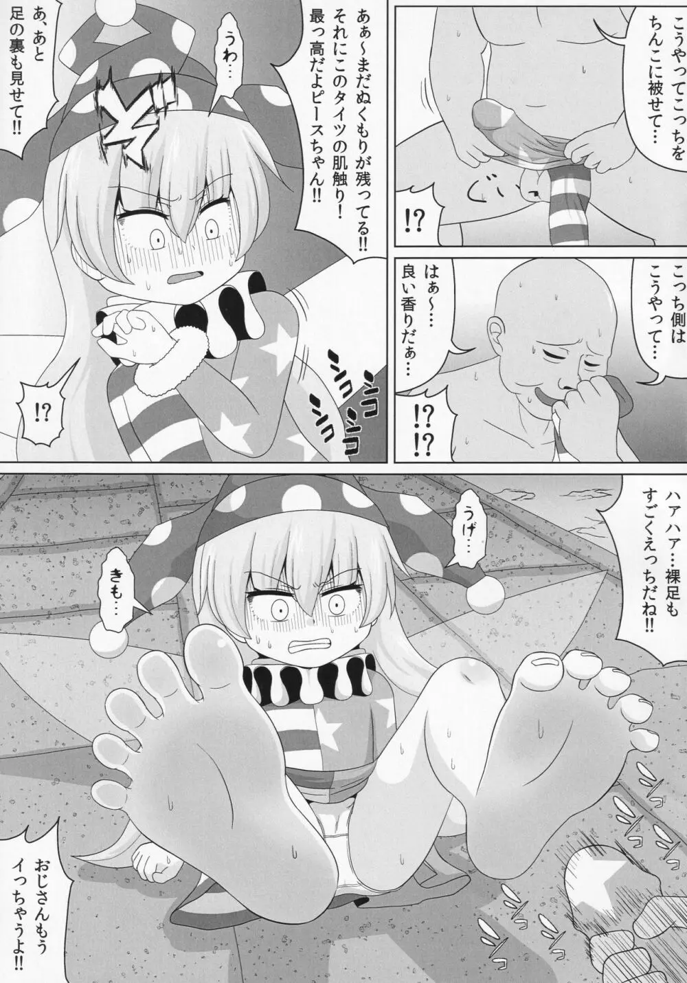 ドププッビュッ!!ビュルルルルッ!! Page.8