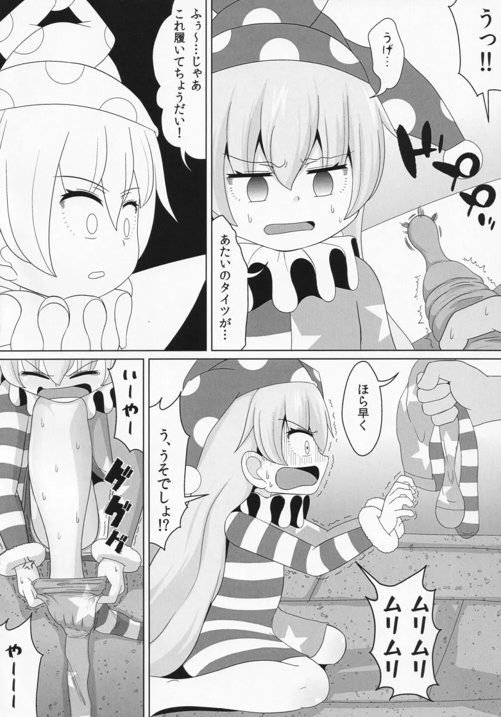 ドププッビュッ!!ビュルルルルッ!! Page.9