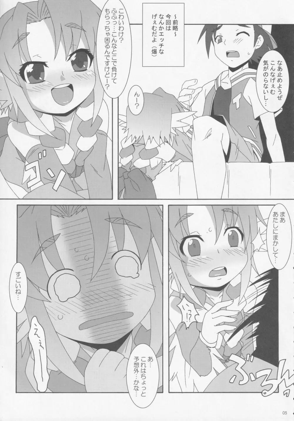 ぼくらの鳥妖 Page.4