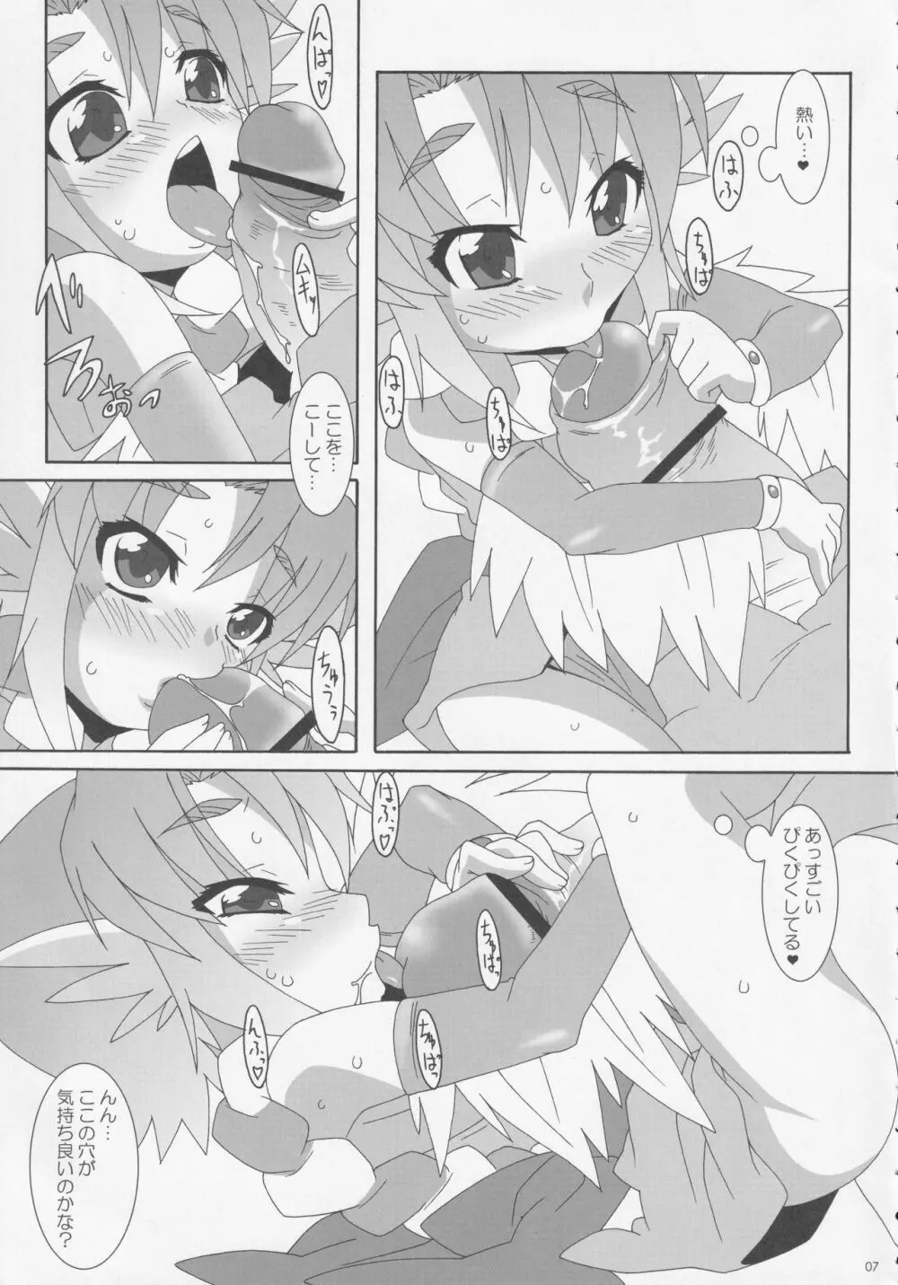 ぼくらの鳥妖 Page.6