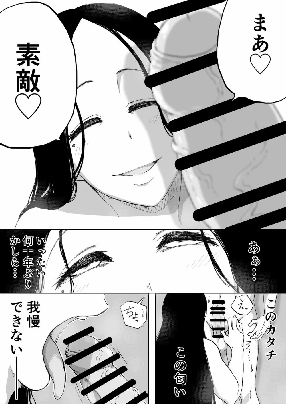 絶滅寸前雪女 Page.10