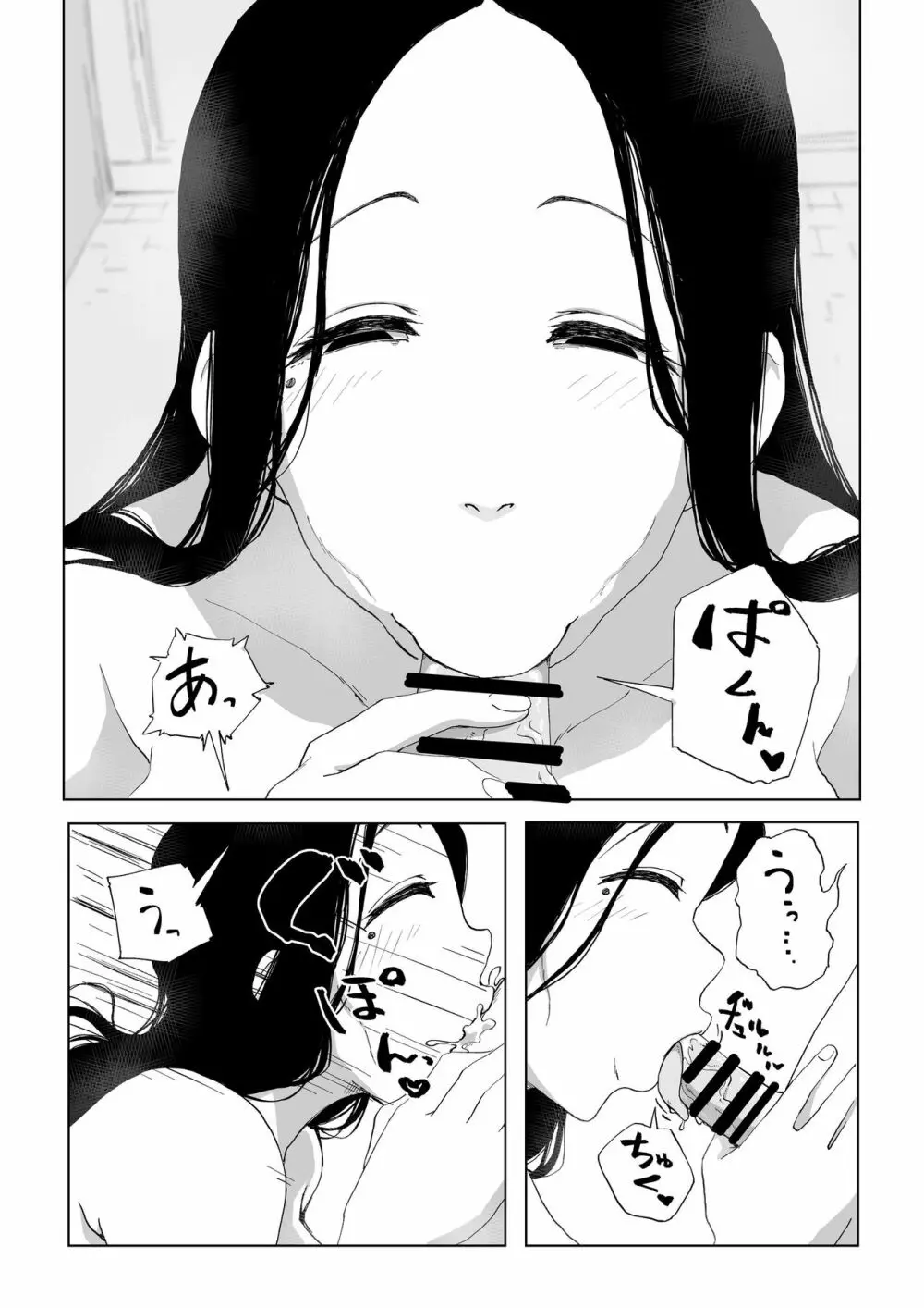 絶滅寸前雪女 Page.11