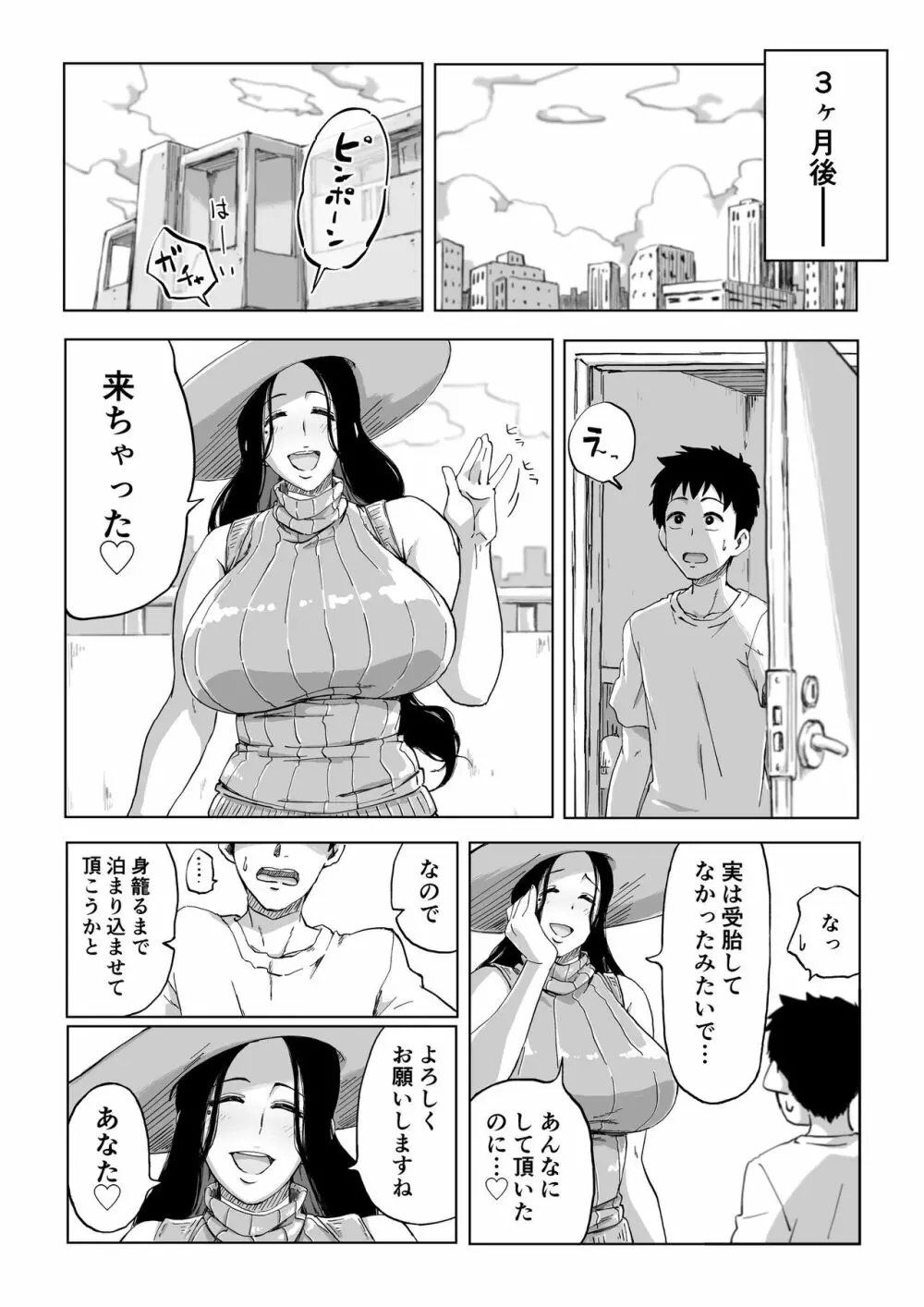 絶滅寸前雪女 Page.35