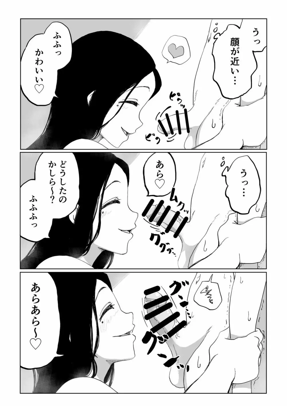 絶滅寸前雪女 Page.9