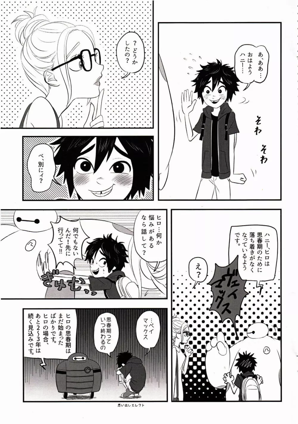 「診断名、思春期。」 Page.20