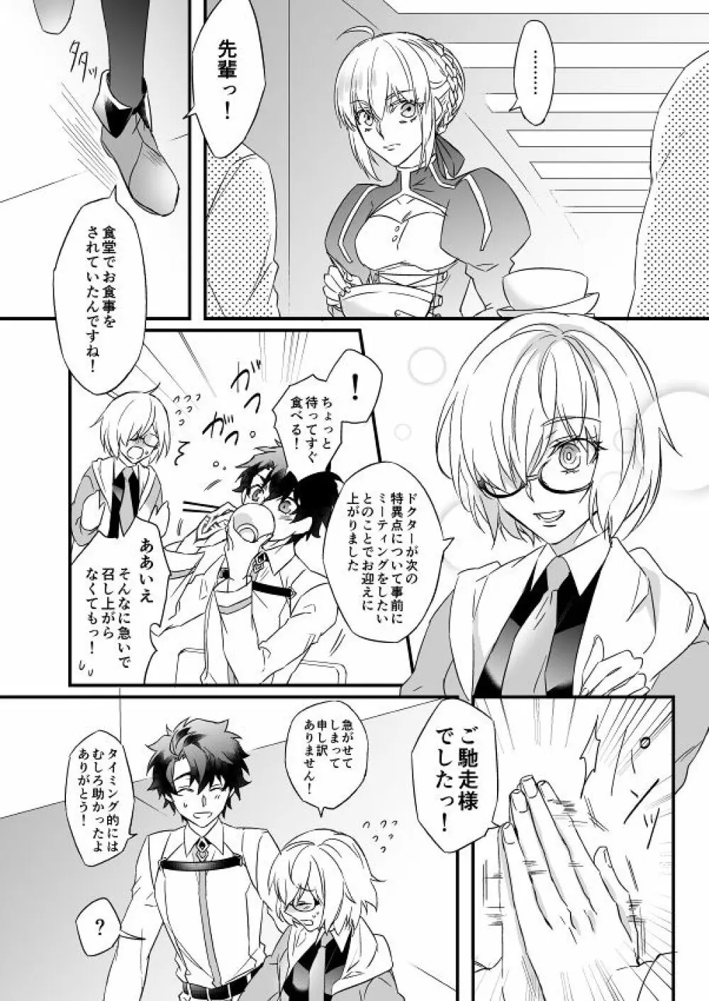 秘匿刻 Page.10