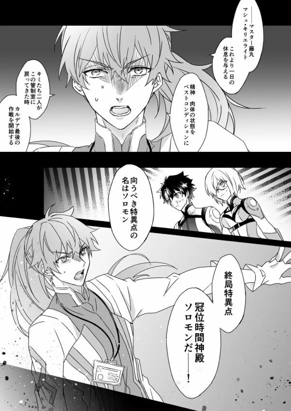 秘匿刻 Page.23