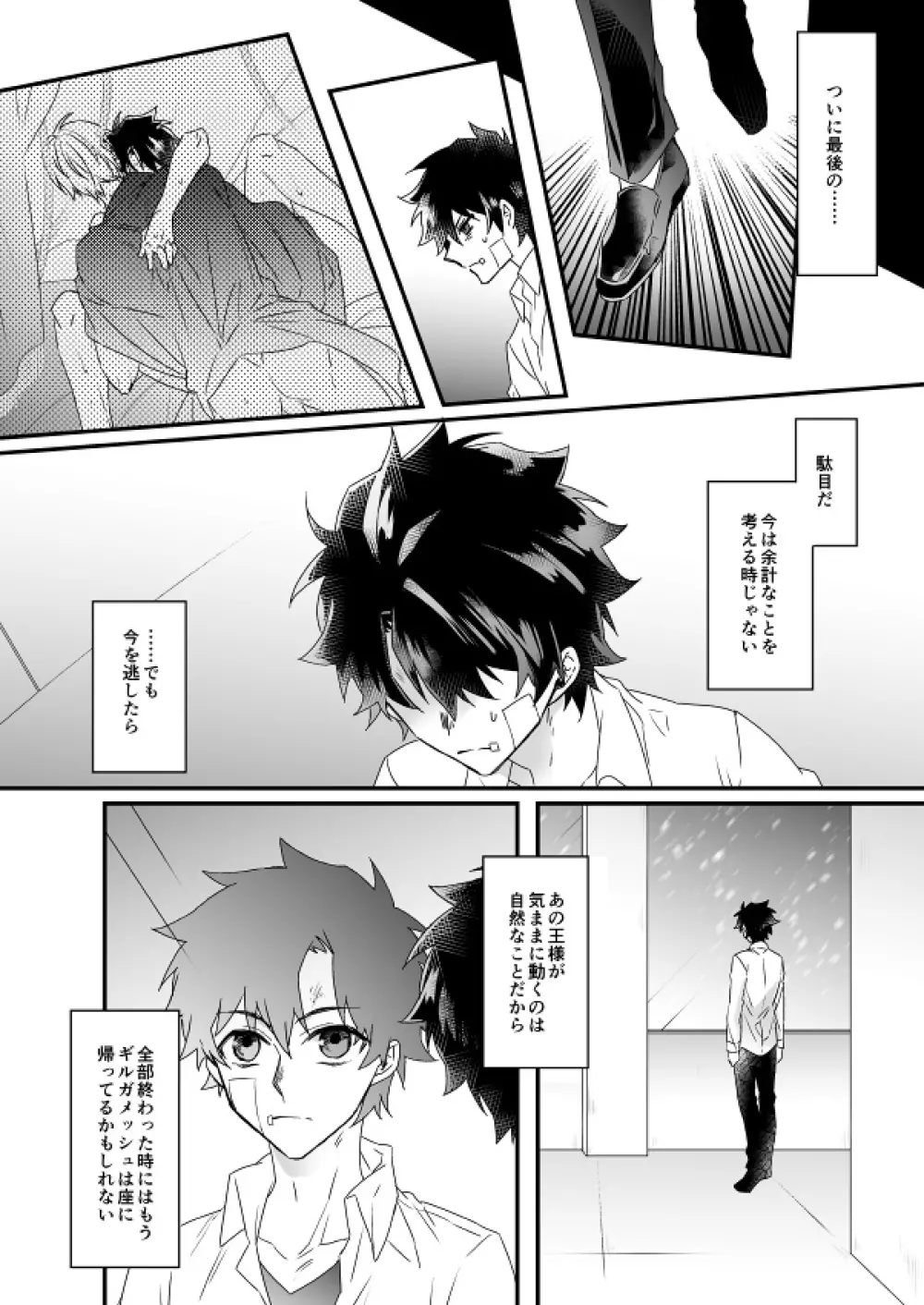 秘匿刻 Page.25