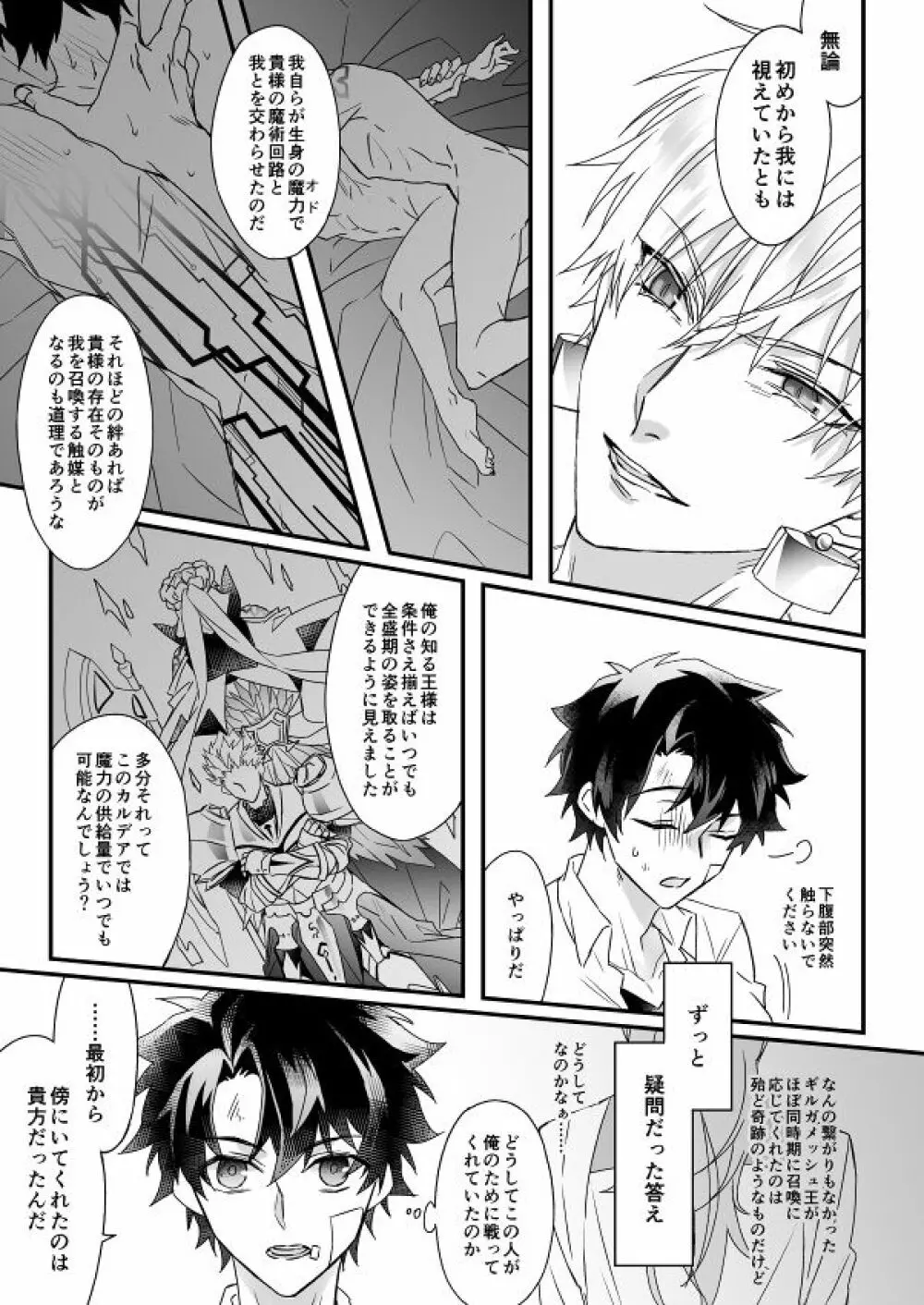 秘匿刻 Page.32