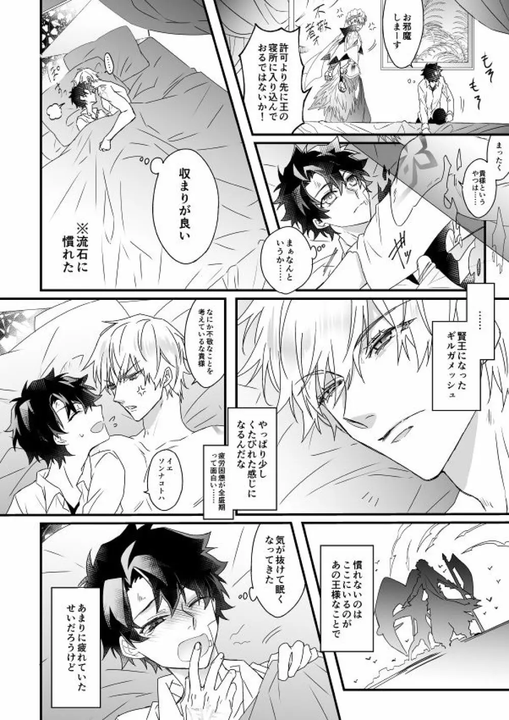 秘匿刻 Page.37