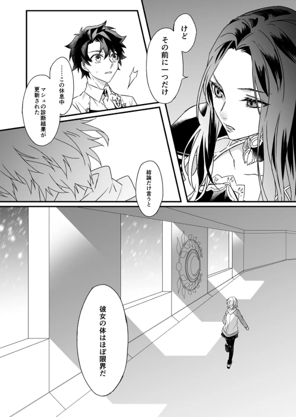 秘匿刻 Page.41