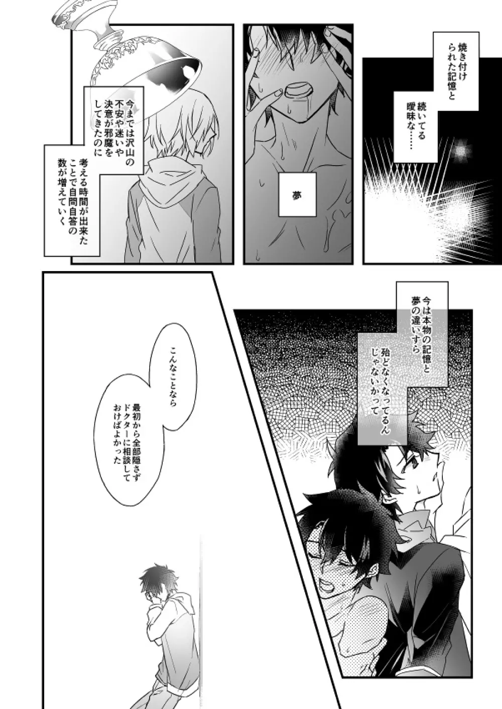 秘匿刻 Page.49