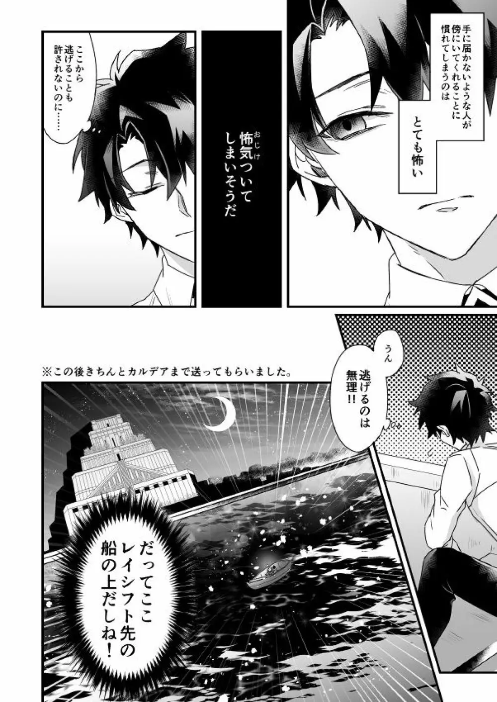 秘匿刻 Page.53