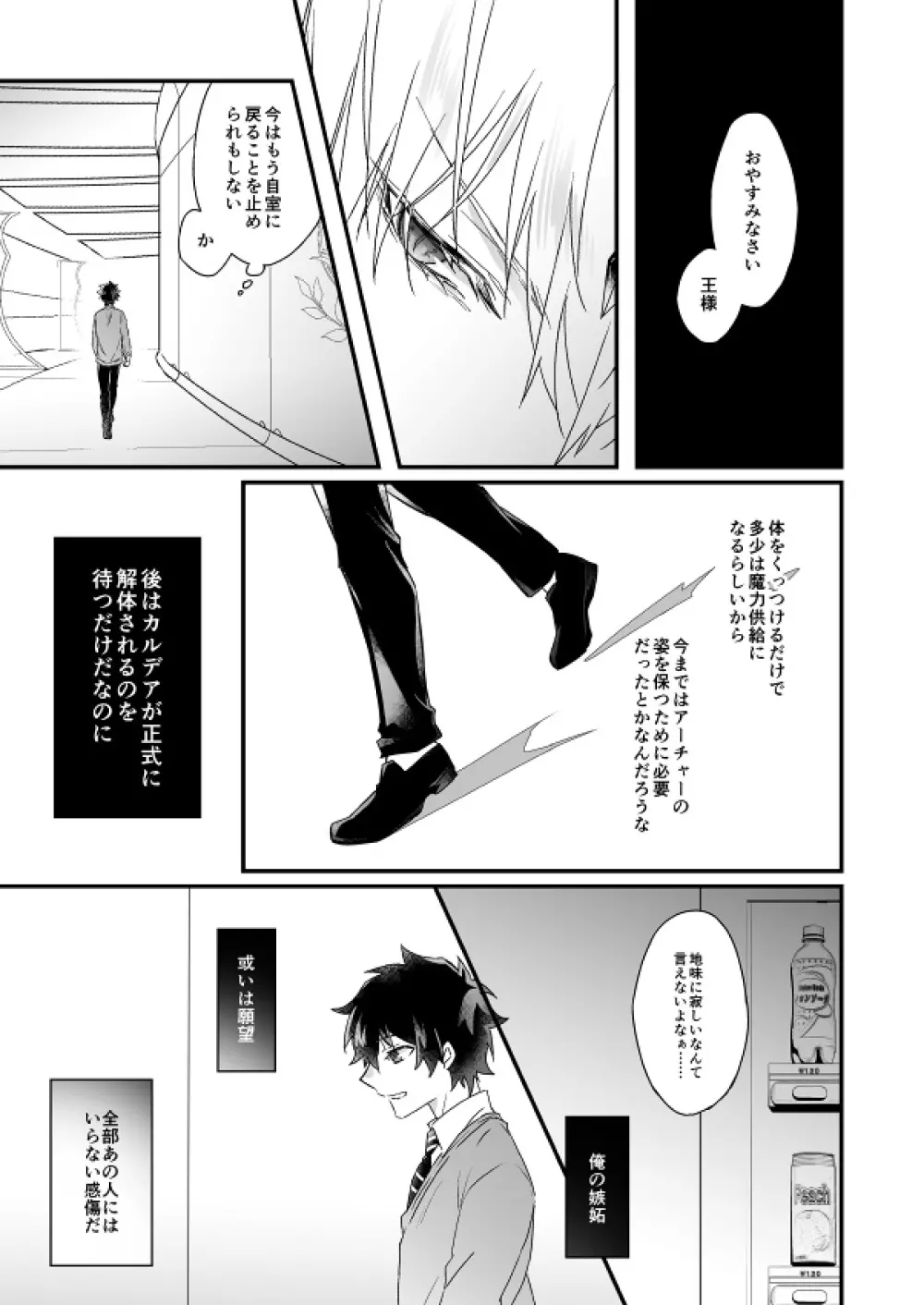 秘匿刻 Page.59