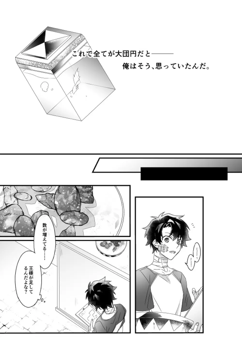 秘匿刻 Page.61