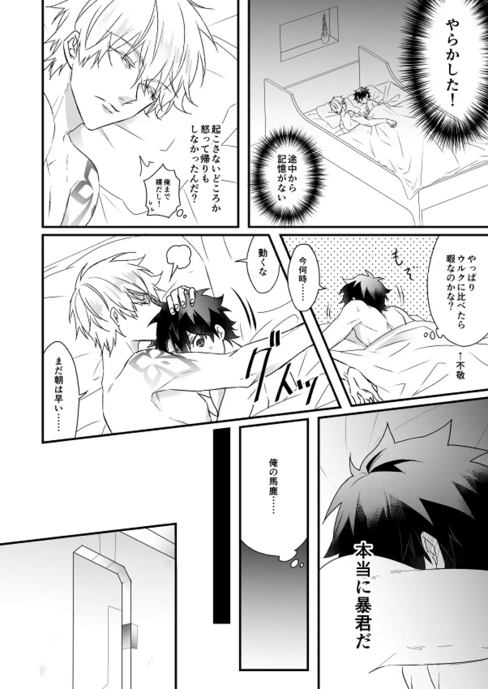 秘匿刻 Page.66