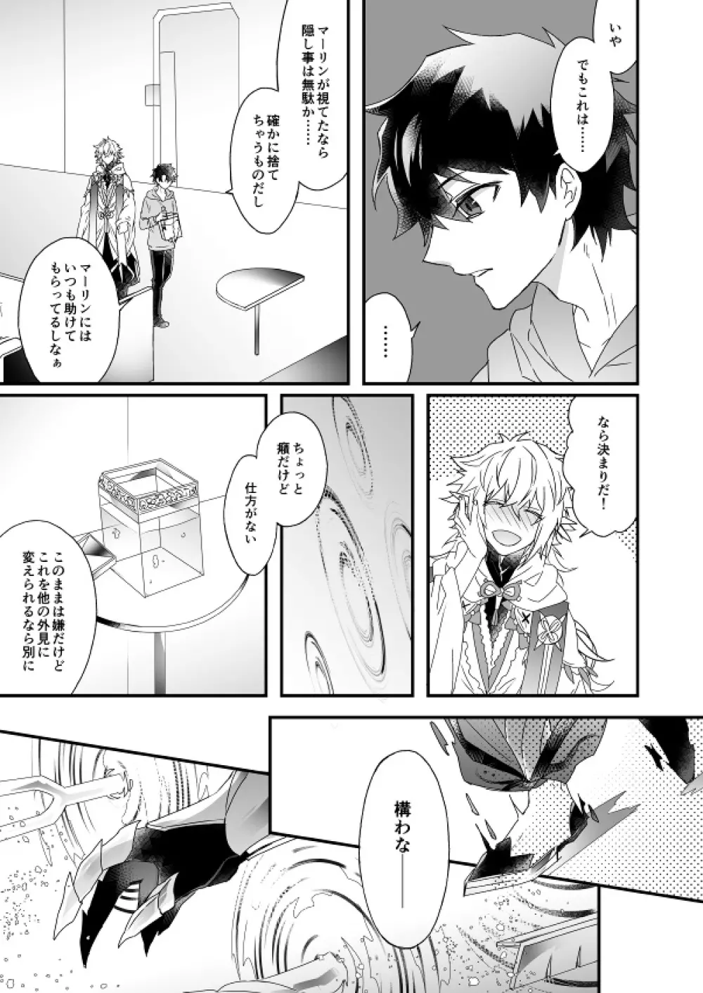 秘匿刻 Page.70