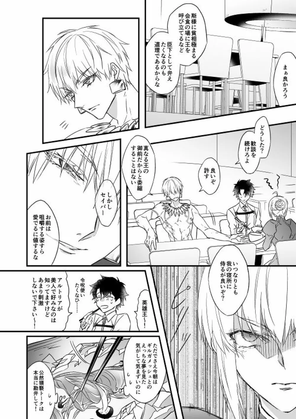 秘匿刻 Page.8