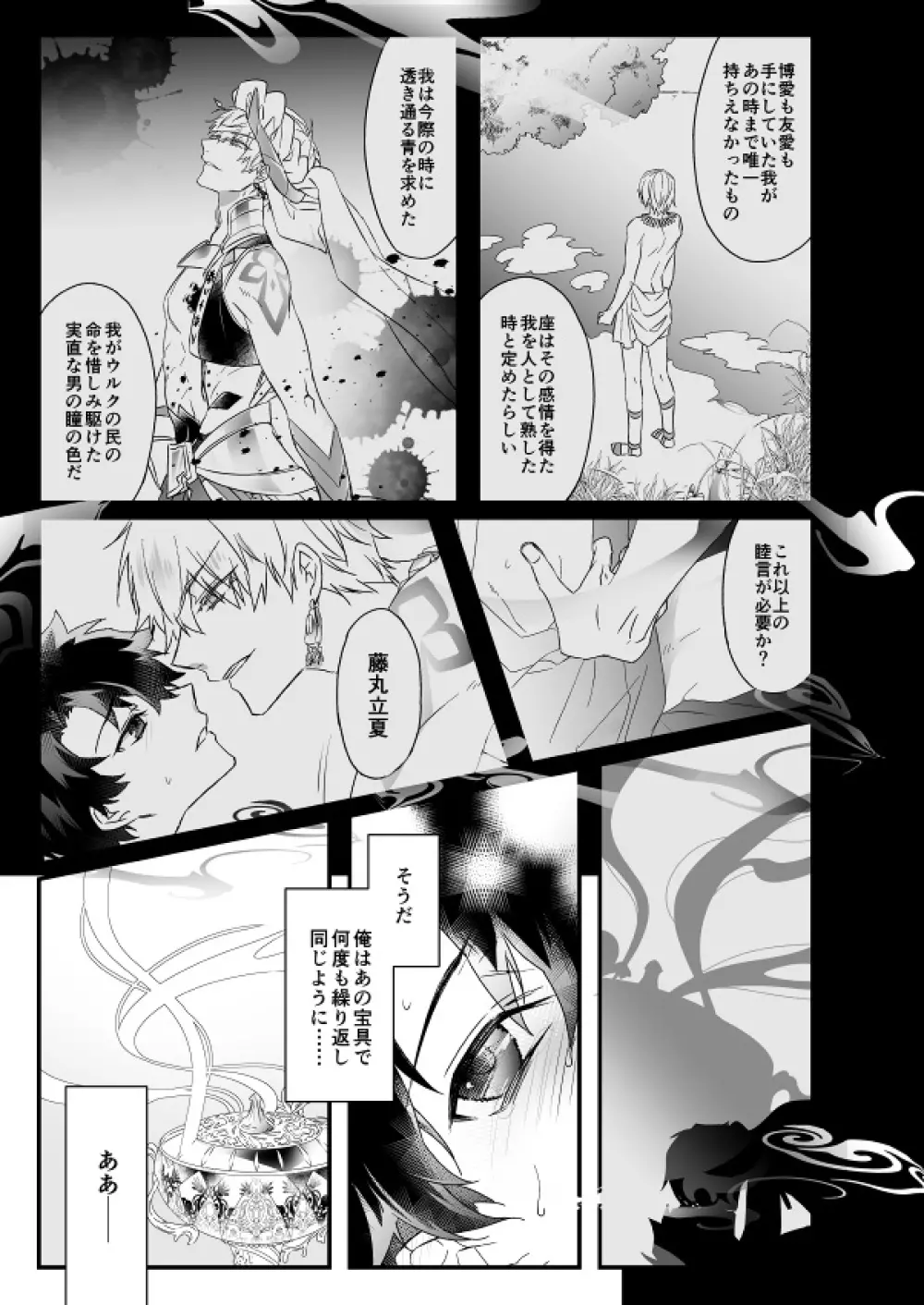 秘匿刻 Page.83