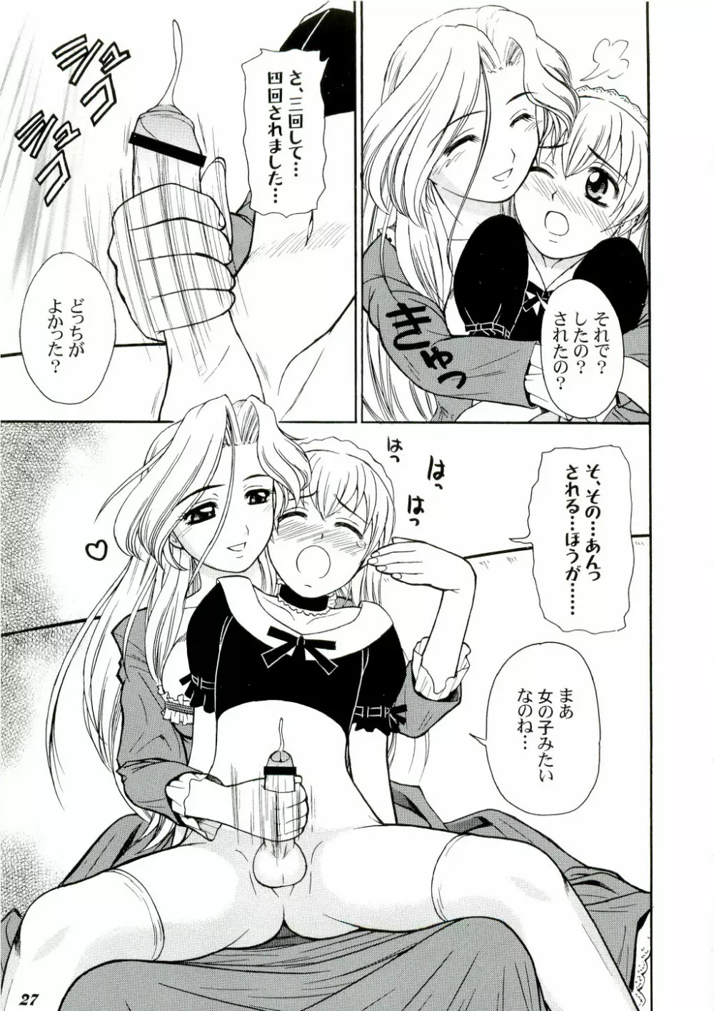 こども性奴隷 1~3 Page.27