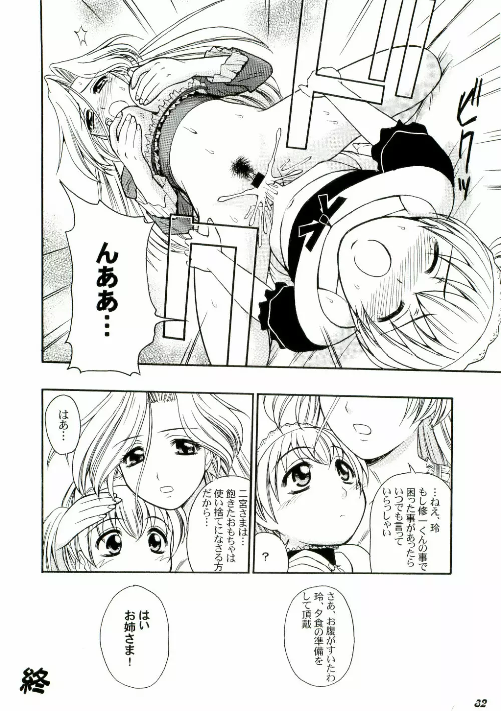 こども性奴隷 1~3 Page.32