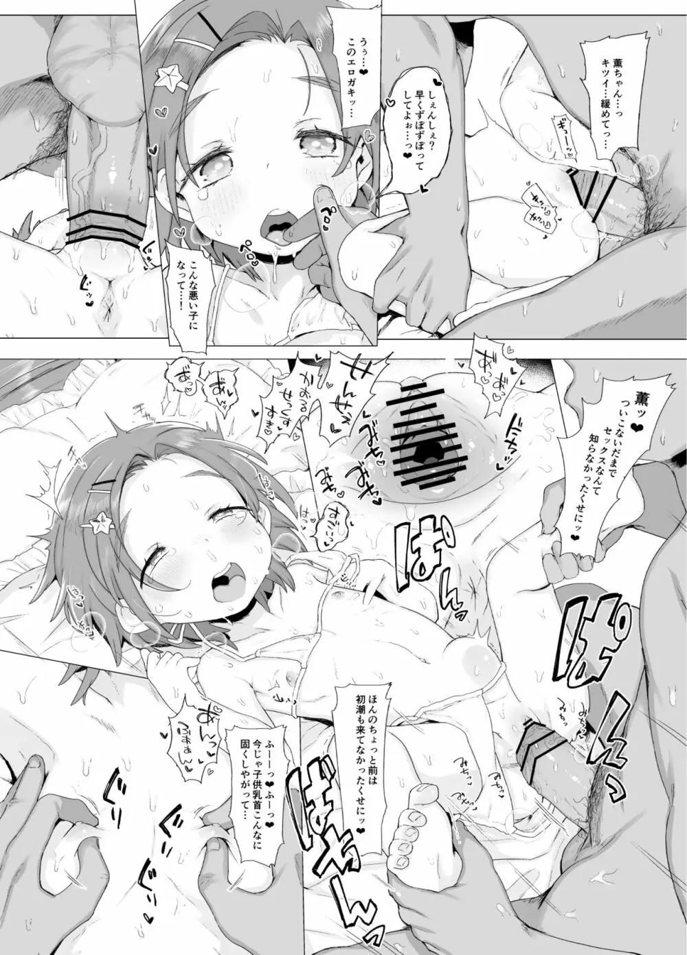 ■学生とえっちしてもいいよ! Page.8