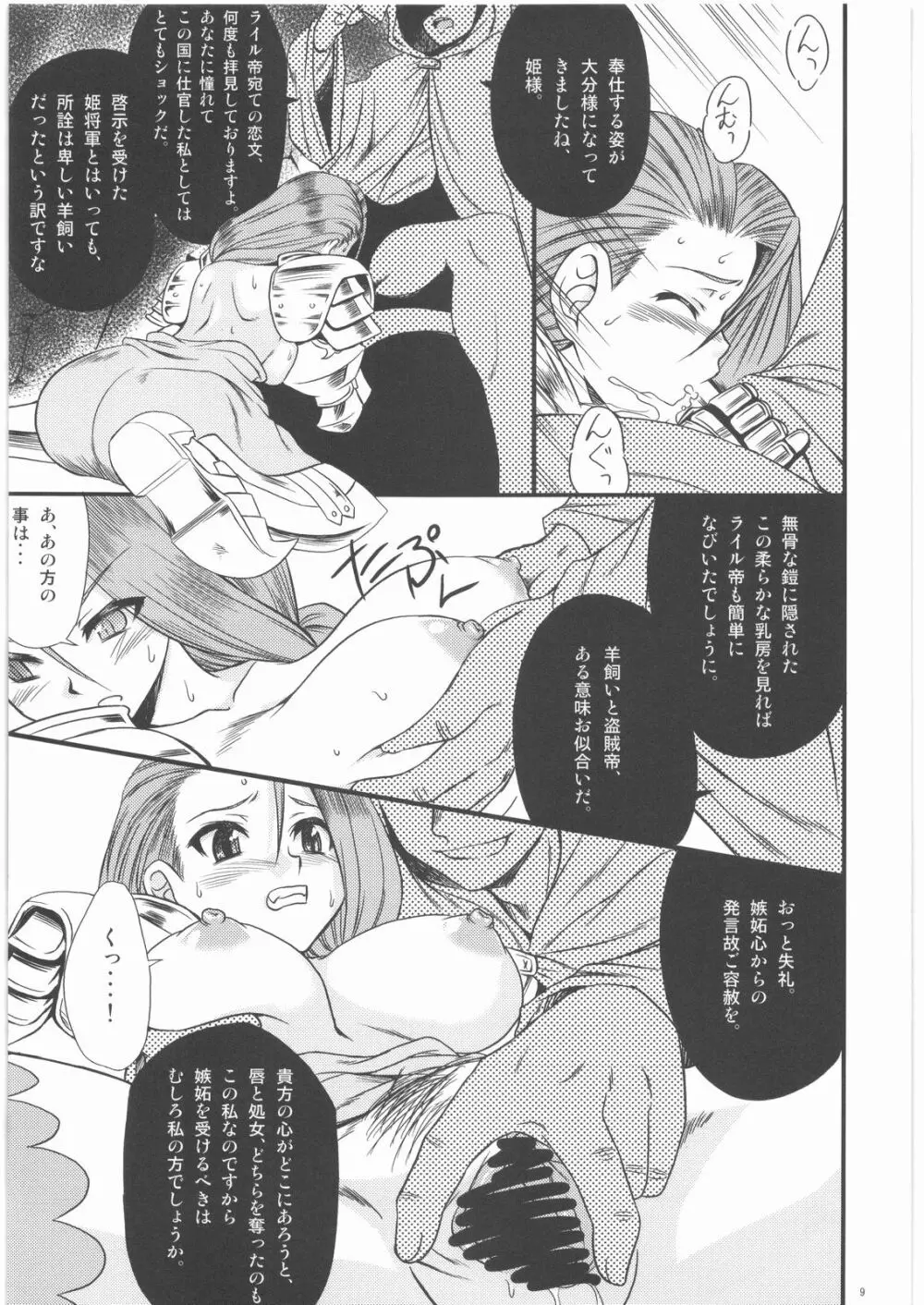 なくりぼ！ Page.8