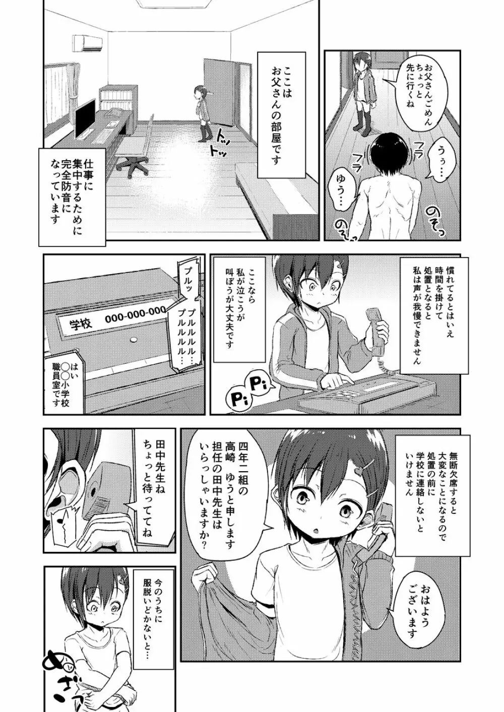 おとうさんとずっといっしょ Page.12