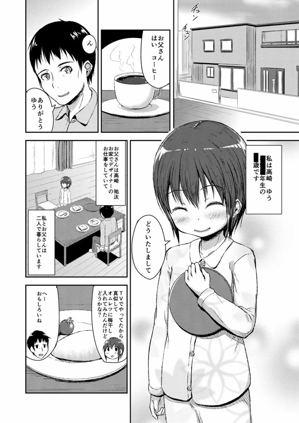 おとうさんとずっといっしょ Page.2