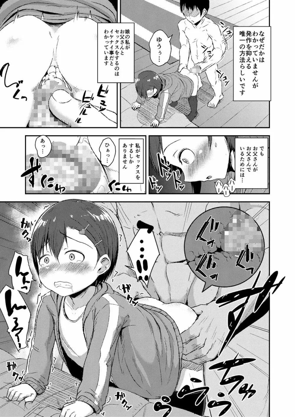 おとうさんとずっといっしょ Page.8