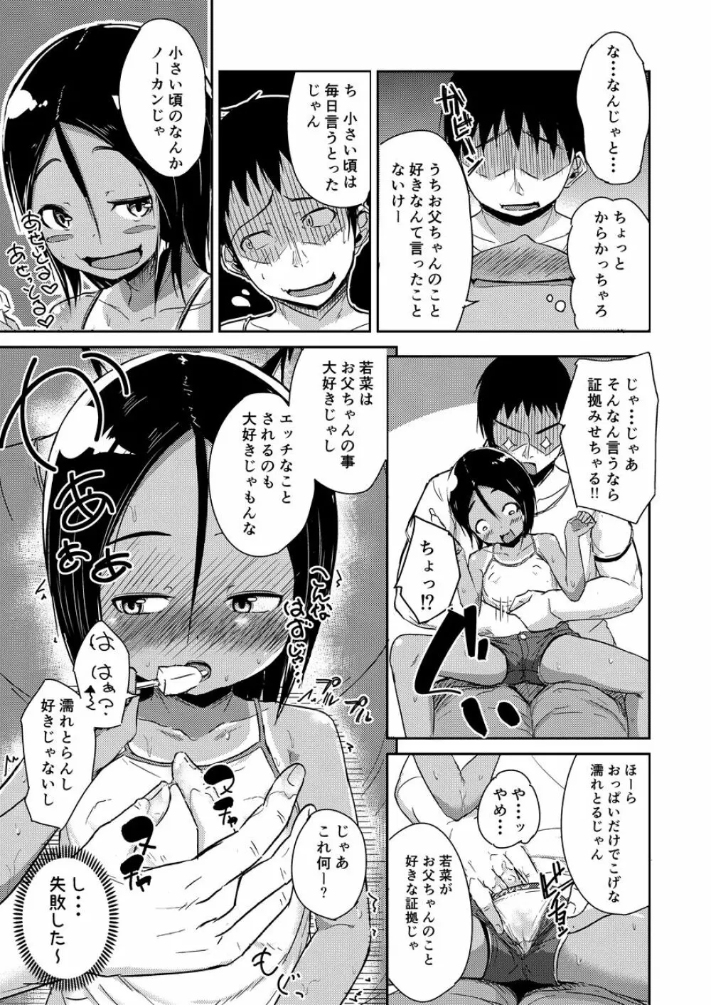 暇で田舎な駄菓子屋父娘の日常 Page.8