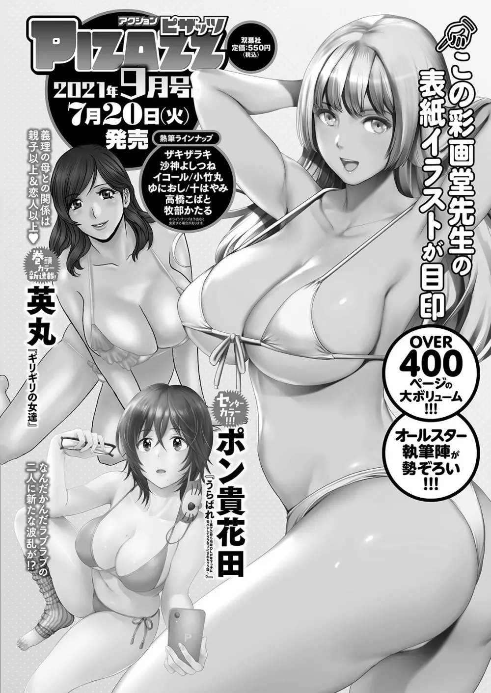 アクションピザッツ 2021年8月号 Page.372