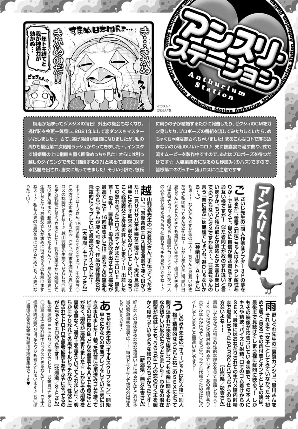 COMIC アンスリウム 2021年7月号 Page.459