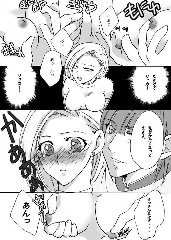 ビアンカと裸淫・法度城 Page.10