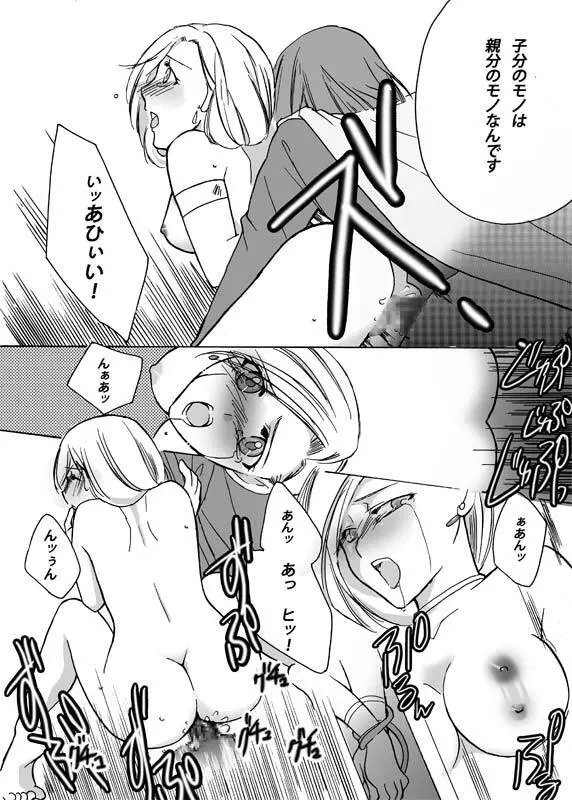 ビアンカと裸淫・法度城 Page.16