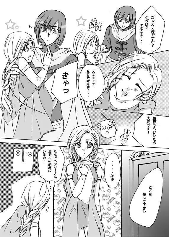 ビアンカと裸淫・法度城 Page.6