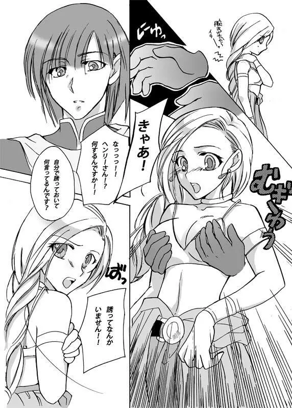 ビアンカと裸淫・法度城 Page.8